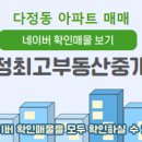 다정부동산중개사무소 이미지