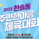 한솔동 아침뜰 축구장 이미지