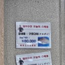 송화사거리 주변 | 철산역 근처 하안동 횟집, 광어 연어 매운탕 찐맛집. 내돈내산