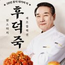맘스터치 명장점 | 맘스터치 후덕죽 가격 9천원대? 신라호텔 명장의 맛 그대로일까? 솔직한 내돈내산 비교