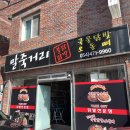 말죽거리닭발엔오돌뼈옥계점 이미지