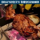 청중로사거리 나무있는쪽 | 미아사거리양고기 제대로 먹자! 미아사거리맛집 황룡양다리바베큐