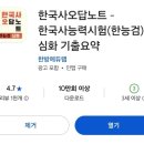 6-286 TS | 한국사 1급 합격 후기, 한국사 1급 공부 방법