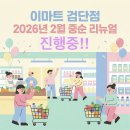 검단마트약국 | 이마트 검단점 2026년 2월 중순 최신 리뷰 - 식당가는 오픈했을까?!🍚🍛