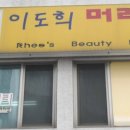 이도희 머리방 네이버블로그