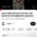 정명석 jms 그 성폭행범 목사 잘못이 없다고 말하는 사람 이미지