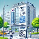 맑은숲구구팔한의원 | 부산 수영구 일요일 병원 찾기! 24시간 진료 가능한 곳 총정리