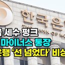 세수 펑크’에 117조 ‘마통’..한은 &#34;선 넘었다&#34; 정색...신용불량자로 전락하는 대한민국. 이미지