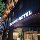 한국오츠카전자㈜ | 도쿄여행 숙소 오쓰카 코코요 호텔 cocoyo hotel 후기, 아고다 라쿠텐 예약 사고