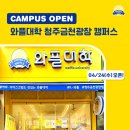 와플대학청주금천광장캠퍼스