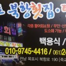 북항회.탕센타 네이버블로그