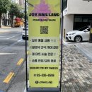 조이화학 | 홍대 망원네일, 조이네일랜드, 자석젤 그라데이션네일 후기