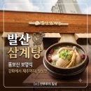 대교삼계탕 | [맛집리뷰] 발산 마곡 삼계탕 '발산삼계탕' 솔직 후기 주차, 메뉴, 웨이팅