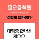 필오름학원