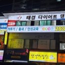 태경태권도 이미지