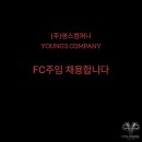 [인천/학익] 🏋️영스짐 학익점 오픈🔥 [FC주임] 채용합니다!! 이미지