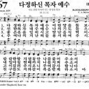 새찬송가 567장 다정하신 목자 예수(통일 통일 436) [찬양듣기&악보] 이미지