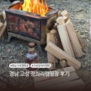 금호경남판매(주) | 경남 고성장좌리캠핑 방갈로1, 17번 18번사이트 후기