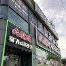 구룡성 - 중구 보문산로171번길 29 | 울산 삼산 구룡성 양갈비 양꼬치 맛집 후기