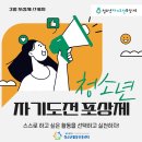 3월 포상제 활동 스케치 ＜청소년자기도전포상제 소개＞ 이미지