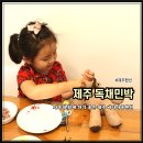 제주 마중 민박 이미지