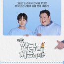 어서와, 손주는 처음이지? | K-예능 | 프랑스 에펠탑 파코, 어서와 한국은 처음이지? 파코 편 회차 ( +출연진 시간 요일 OTT 요약)