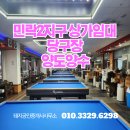 중8당구장