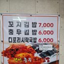 객선꼬지충무김밥