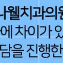 마리나웰치과의원 이미지