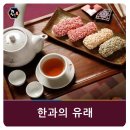 경상도한과.경상도강정 이미지