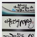예쁜 손글씨 캘리그라피 이미지