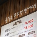 GS25무실코아루점 | 무실동춘천닭갈비 / 원주맛집 /33년 전통 일산동 춘천닭갈비 무실직영점