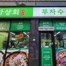 부자상회 이미지