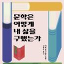 문학에서 삶 읽기 이미지