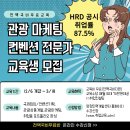 [전액국비무료]컨벤션/관광/MICE/기획/마케팅 취업준비반(실무+포트폴리오 완성) 이미지