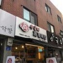 수유리찌개백반 이미지