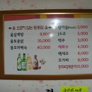 옻닭옻오리