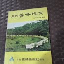 1978년 월간 양봉기술사 발행 양봉기술 5월호 이미지