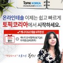 테솔컬리지교육원