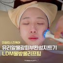 래미안퍼스티지 고투몰 1번출구(남쪽) 옆 | 반포 피부관리 미끌림 스킨케어 LDM 물방울 리프팅 물광피부 완성 치트키