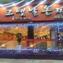 하오하오그옛날손짜장 이미지