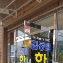 김동렬한의원 이미지