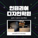 탄탄인테리어디자인 이미지