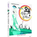 반니 청소년 시리즈, ＜왜 석유가 문제일까?＞ 이미지