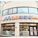 동축포크직판장