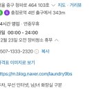 런드리나인 브라운스톤 서울역점