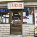 대창가스 | [서울/서초] 세광양대창교대본점 - 교대역 맛집 곱창 대창 맛집