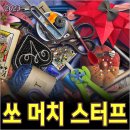 무료 게임 인디갈라. <b>쏘</b> <b>머치</b> 스터프