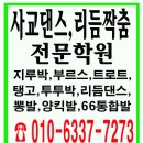 사교댄스(기초) 이미지