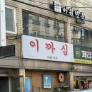 이까심 | [경기 오산] 오산역 근처 텐동 맛있게 잘튀기는 텐동 맛집 '아원텐동 오산점' 내돈내산 솔직 후기